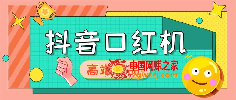 外面收费2888的抖音口红机网站搭建【源码 教程】