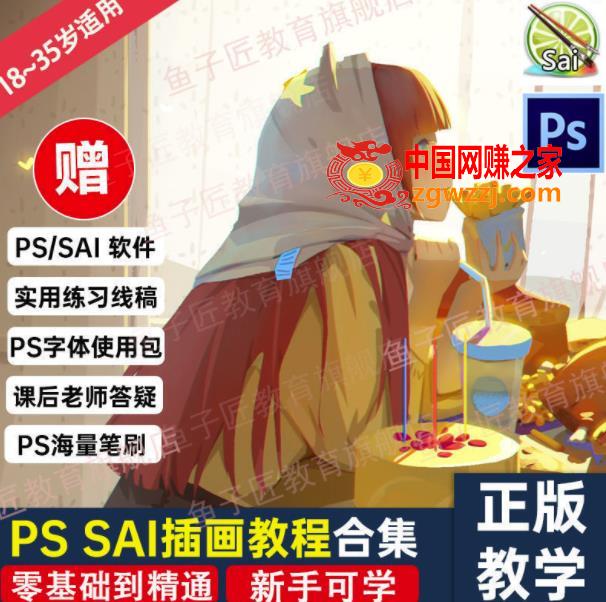 原画插画全套录播课程，快速学习动漫插画技术