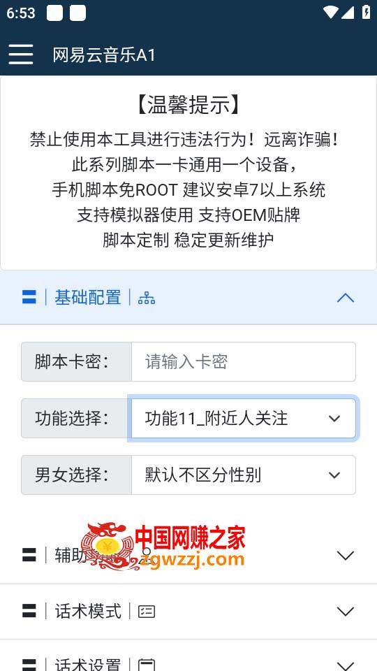 图片[1]-【引流必备】最新网易云音乐全功能引流脚本 解放双手自动引流【脚本+教程】-暖阳网-优质付费教程和创业项目大全