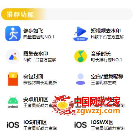 最新视频/图集去水印/步数/王者战力/红包封面等小程序源码带流量主【源码+教程】
