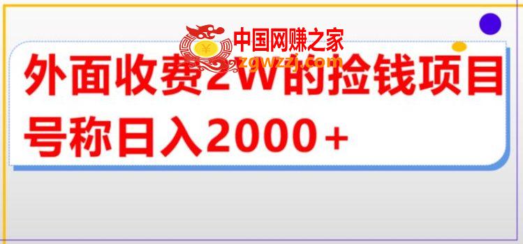 外面收费2w的直播买货捡钱项目，号称单场直播撸2000+【详细玩法教程】,6e96dfb344ded81f4c56307803ac1bd5_323176580e175531-749x350.jpg,项目,音频,课程,第1张