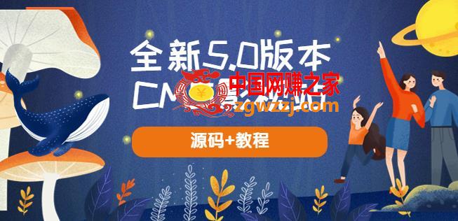 全新5.0版本CMS影视站无授权搭建即可使用内容全自动采集(源码+教程),全新5.0版本CMS影视站无授权搭建即可使用内容全自动采集(源码+教程),教程,内容,版本,第1张