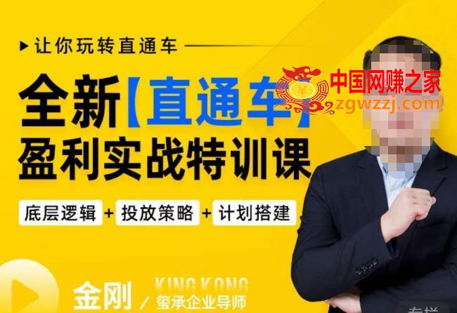 玺承·全新直通车盈利实战特训课，从底层逻辑详细拆解，从底层，策略到搭建，让你玩转直通车