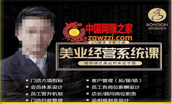 【杨志威系统课2.0】美业门店经营管理系统课，给你讲点美业的实在干货，含资料