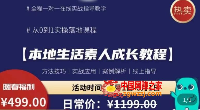 本地生活素人成长教程，从0-1落地实操课程，方法技术，实战应用，案例解析