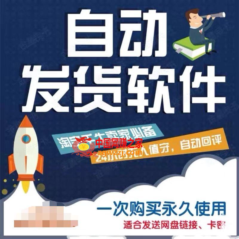 图片[1]-淘宝虚拟商品自动发货软件，淘宝千牛卖家必备【永久脚本+详细教程】-暖阳网-优质付费教程和创业项目大全
