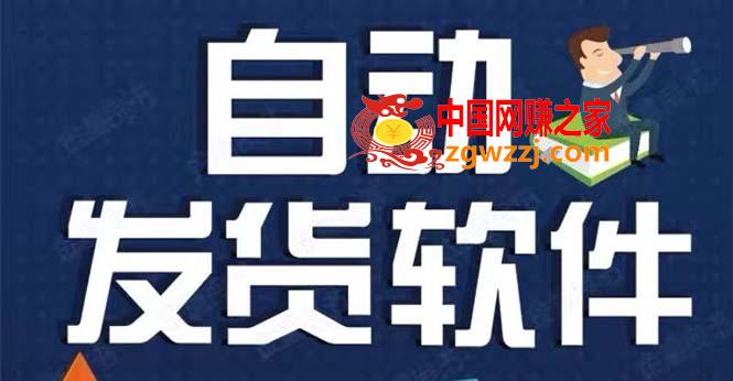 淘宝虚拟商品自动发货软件，淘宝千牛卖家必备【永久脚本+详细教程】