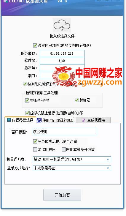 外面收费688的天盾一件给软件加密，电脑软件都能加【全套源码+详细教程】