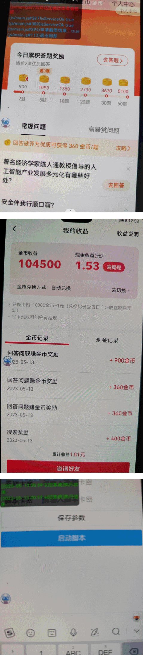 抖音极速版答题全自动挂机项目 单号一天5-10左右【脚本+教程】