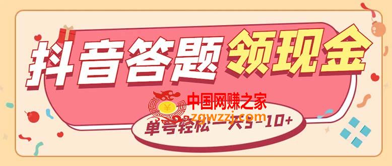 抖音极速版答题全自动挂机项目 单号一天5-10左右【脚本+教程】
