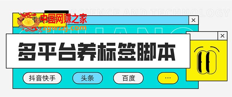 多平台养号脚本，快速起号为你的账号打上标签【永久脚本+详细教程】,多平台养号脚本，快速起号为你的账号打上标签【永久脚本+详细教程】,脚本,标签,设备,第1张