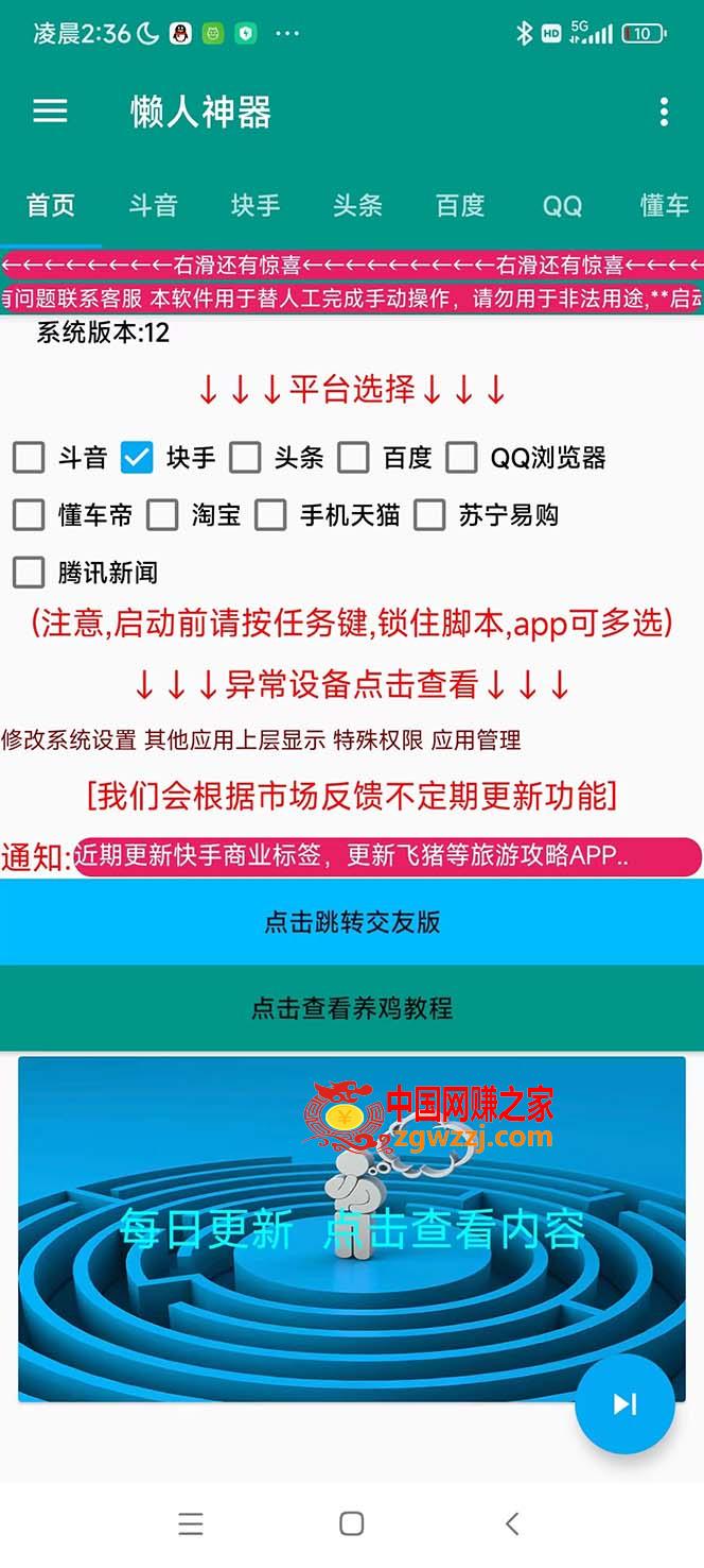 多平台养号脚本，快速起号为你的账号打上标签【永久脚本+详细教程】,图片[1]-多平台养号脚本，快速起号为你的账号打上标签【永久脚本+详细教程】-暖阳网-优质付费教程和创业项目大全,脚本,标签,设备,第2张