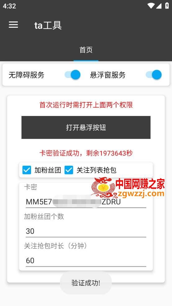 图片[1]-最新探探直播间全自动抢红包挂机项目 单号5-10+【脚本+教程】-暖阳网-优质付费教程和创业项目大全