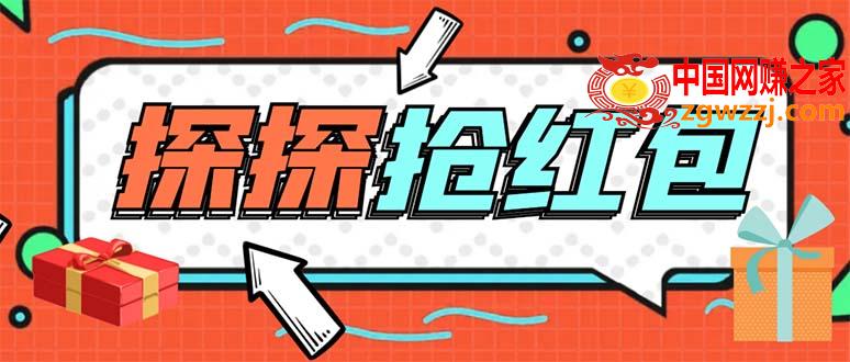 最新探探直播间全自动抢红包挂机项目 单号5-10+【脚本+教程】