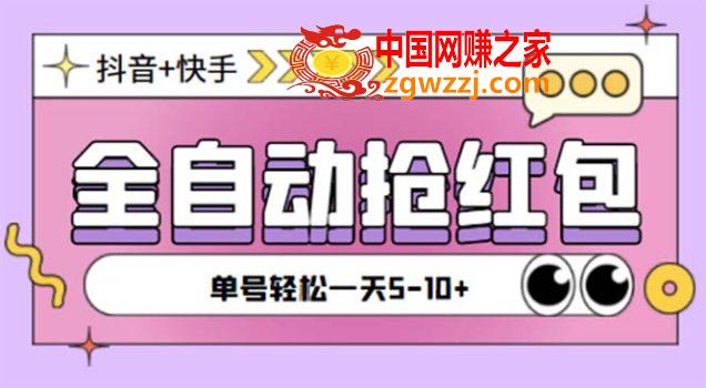 最新快粉助手全自动直播间抢红包福袋项目，支持多个平台，单号一天5--10+