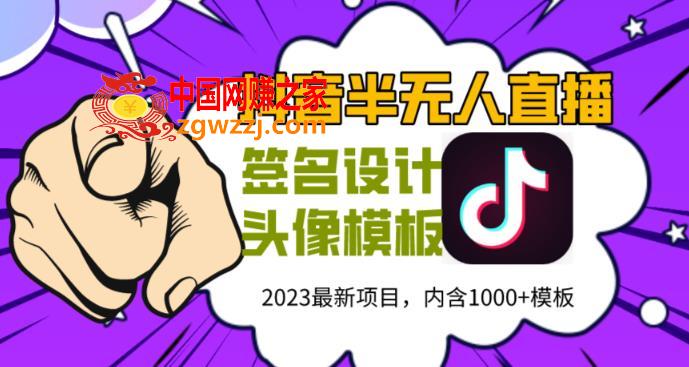 外面卖298的抖音最新半无人直播项目，熟练后一天100-1000