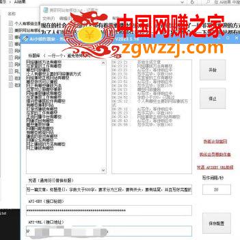 Ai小镇作题家，批量生成文章软件，做网赚人手必备的工具