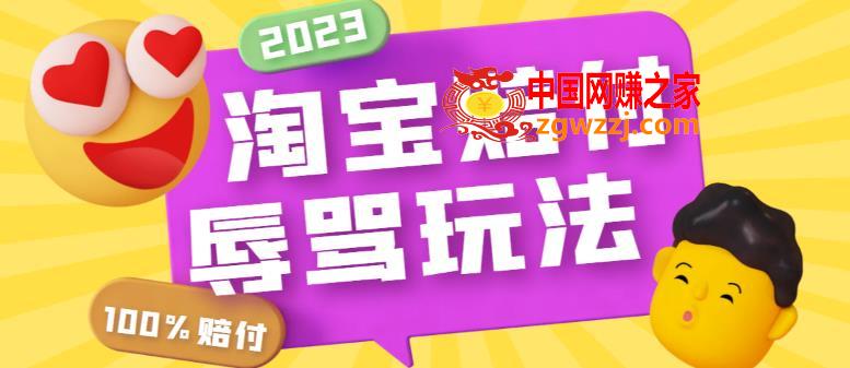 最新淘宝辱骂赔FU玩法，利用工具简单操作一单赔FU300元【仅揭秘】,最新淘宝辱骂赔FU玩法，利用工具简单操作一单赔FU300元【仅揭秘】,教程,淘宝,设备,第1张