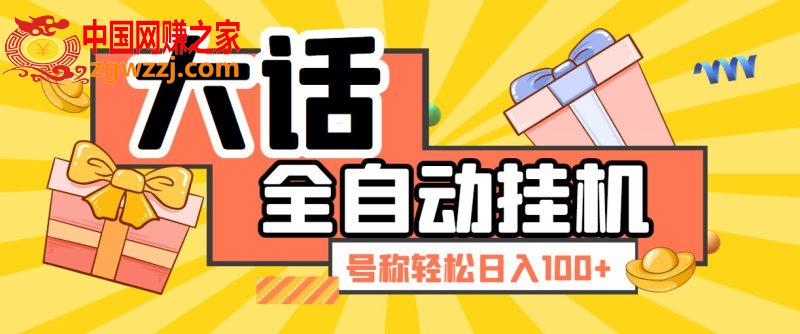 大话西游经典版全自动挂机任务项目 号称轻松收益100+【永久脚本+详细教程】,大话西游经典版全自动挂机任务项目 号称轻松收益100+【永久脚本+详细教程】,脚本,电脑,设备,第1张