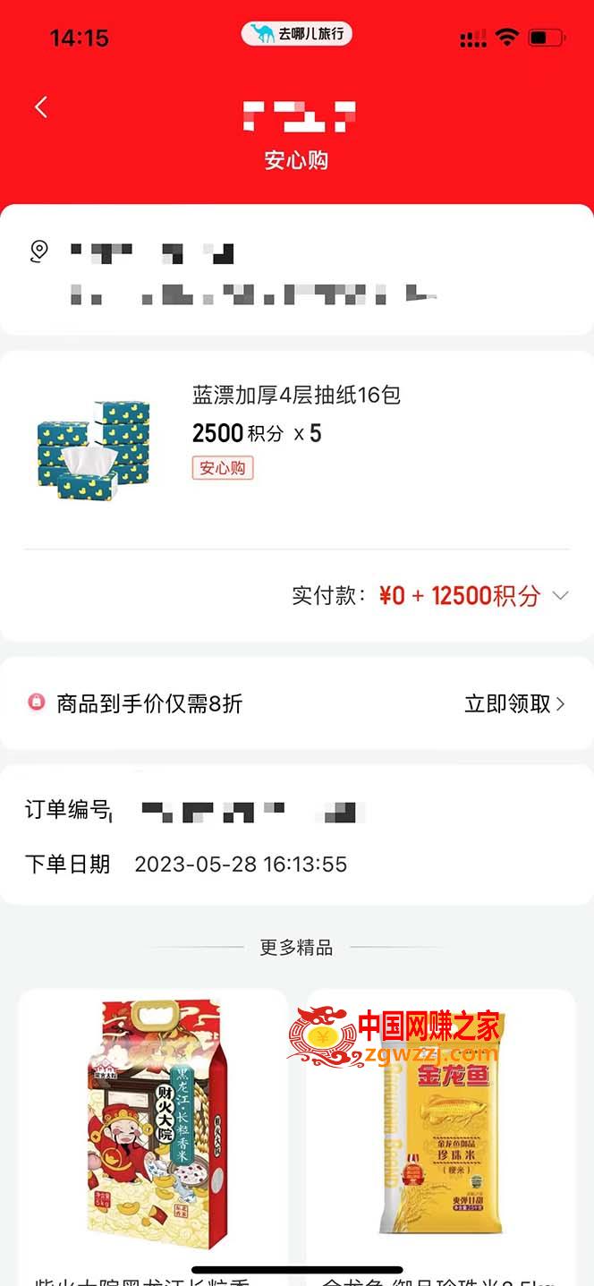 每天20分钟，轻松零撸50元礼品实战教程