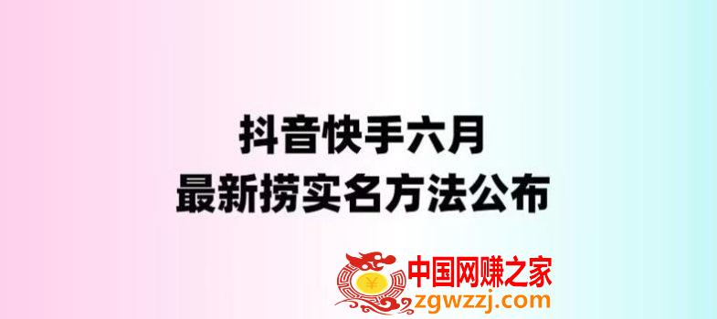 外面收费1800的最新快手抖音捞实名方法，会员自测【随时失效】