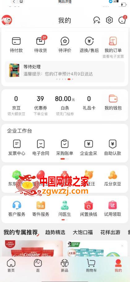 外面最高收费到3980的京东撸货项目，号称日产300+的项目（详细玩法视频教程）