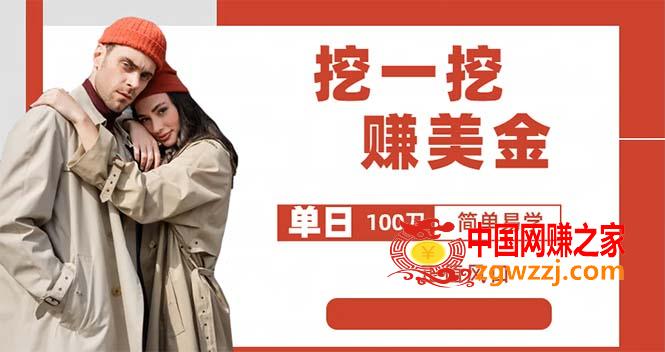 图片[1]-外边收费5888的挖一挖项目，单日单窗口可挖出100米，全自动，可多开-暖阳网-优质付费教程和创业项目大全