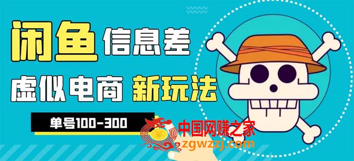 外边收费600多的闲鱼新玩法虚似电商之拼多多助力项目，单号100-300元,外边收费600多的闲鱼新玩法虚似电商之拼多多助力项目，单号100-300元,项目,闲鱼,手机,第1张