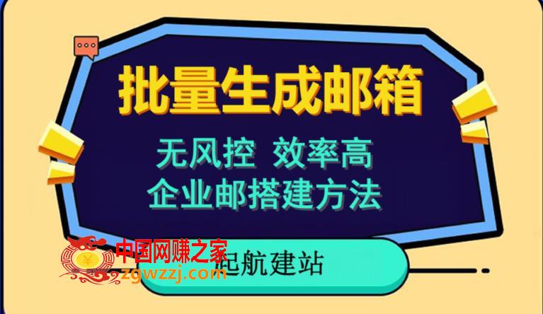 批量注册邮箱，支持国外国内邮箱，无风控，效率高，网络人必备技能。小白保姆级教程