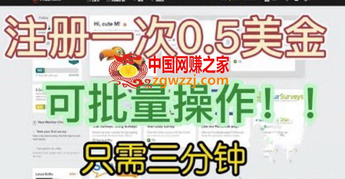 国外项目注册一次0.5美金，只需三分钟无脑操作，可批量同时放大操作，小白工作室福利【揭秘】,国外项目注册一次0.5美金，只需三分钟无脑操作，可批量同时放大操作，小白工作室福利【揭秘】,福利,项目,工作室,第1张