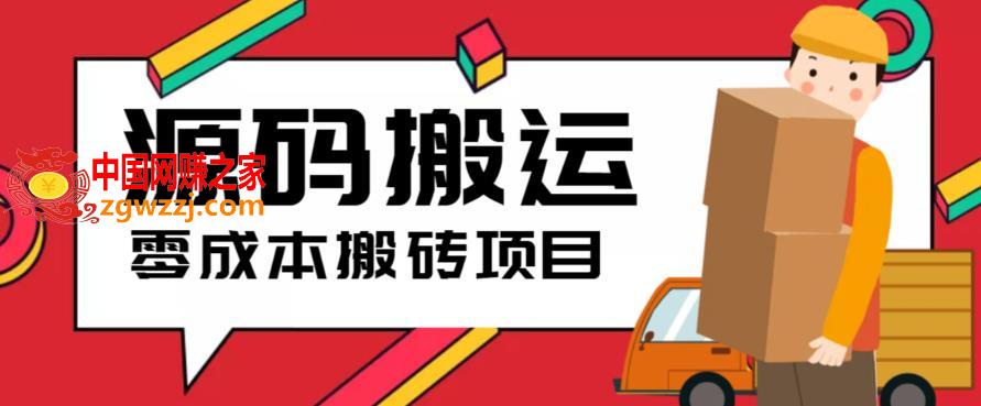 2023零成本源码搬运(适用于拼多多、淘宝、闲鱼、转转)