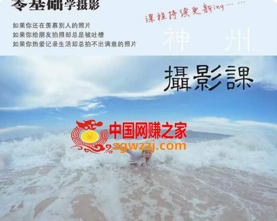 神州摄影课堂（各类风格拍摄实战及修图调色实操）零基础学摄影，找准光线，学会构图，磨皮液化，调色处理