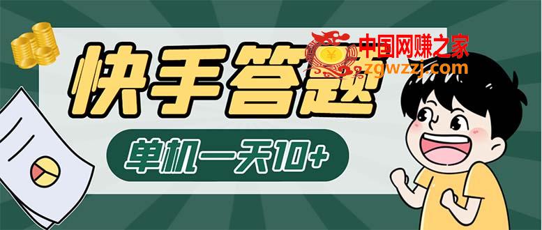 K手答题项目，单号每天8+，部分手机无入口，请确认后再下单【软件+教程】,K手答题项目，单号每天8+，部分手机无入口，请确认后再下单【软件+教程】,手机,项目,第1张