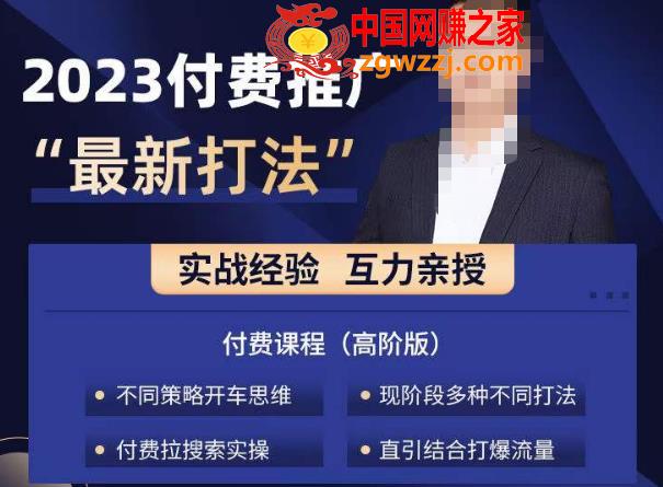 淘宝付费全系列金牌系列，2023付费起流量最新打法，涵盖面广