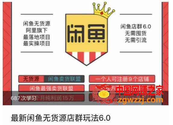 闲鱼无货源店群玩法6.0，无需囤货，无需引流，两个月盈利18W的核心秘籍，所有细节一清二楚