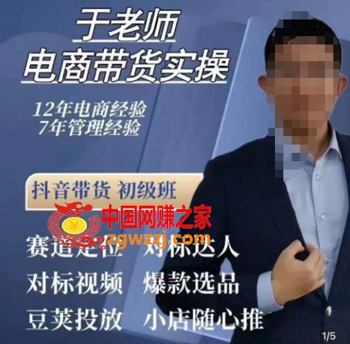 于老师电商带货实操，抖音电商橱窗达人好物推荐，短视频带货实操小店随心推（80节完整）