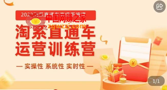 冠东·2023淘系直通车高级系统课，实操性，系统性，实时性，直通车完整体系教学
