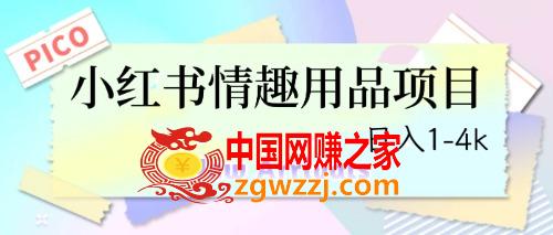 最新小红书****项目，日入1-4k