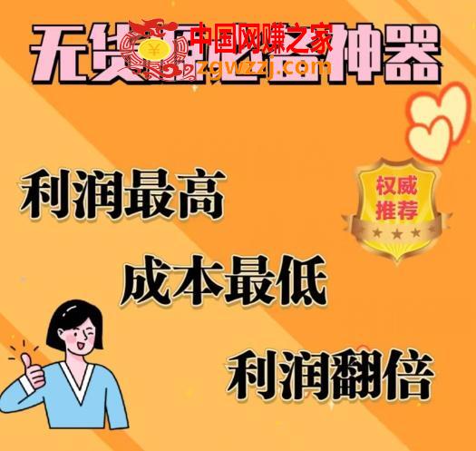 闲鱼无货源必备神器(利润翻倍)，成本最低，利润最高【揭秘】