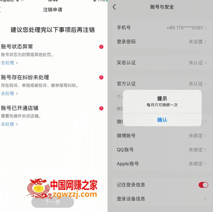 小红书封号/登录不上/无法注销等情况，强制换绑技术【揭秘】