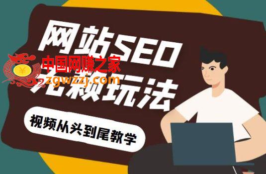 网站关键词截流以及刷取长期关键词【无备案可做】