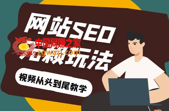 网站关键词截流以及刷取长期关键词【无备案可做】