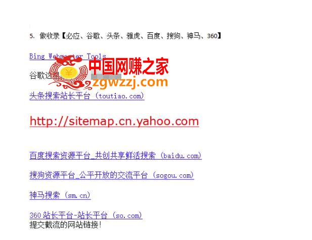 网站关键词截流以及刷取长期关键词【无备案可做】