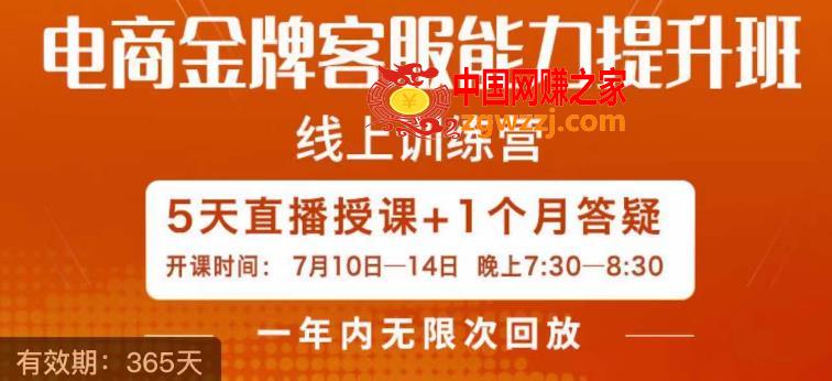 电商金牌客服能力提升班，提升客服能力是你店铺业绩的关键要素