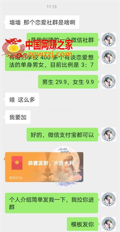 校园表白墙，恋爱社群玩法，一个月轻松1w+【揭秘】