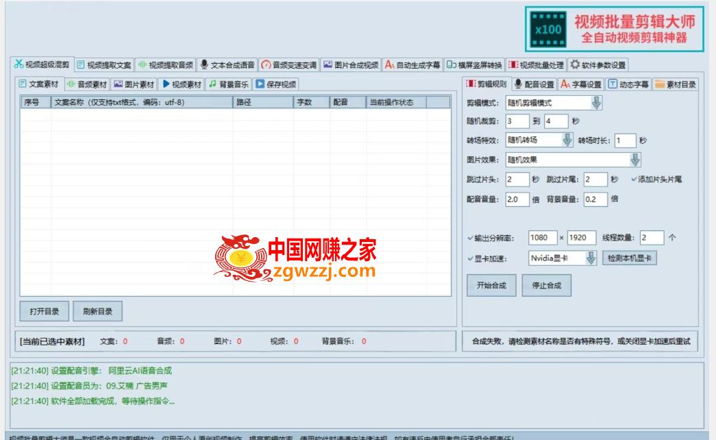 【独家首发】价值几百无敌好用短视频混剪软件，效率翻倍