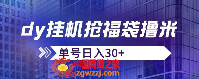 抖音抢福袋/抢红包脚本，只要号多放着一天抢个30+没问题的【揭秘】