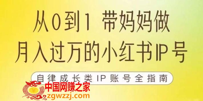 100天小红书训练营【7期】，带你做自媒体博主，每月多赚四位数，自律成长IP账号全指南