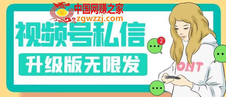 视频号暴力私信升级版，引流精准效果炸裂（教程+脚本）【揭秘】