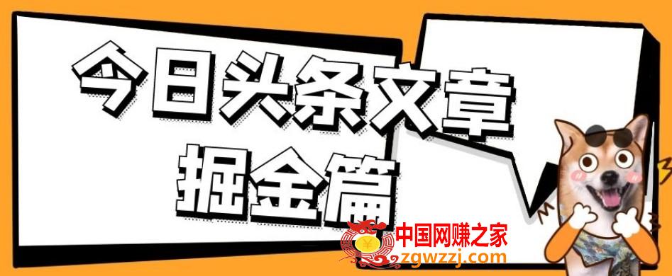 外面卖1980的今日头条文章掘金，三农领域利用ai一天20篇，轻松月入过万,外面卖1980的今日头条文章掘金，三农领域利用ai一天20篇，轻松月入过万,三农,领域,ai,第1张